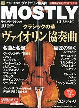  MOSTLY CLASSIC (モストリー・クラシック) 2012年 10月号 