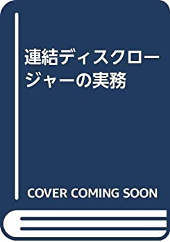 【メーカー名】日本法令【メーカー型番】【ブランド名】掲載画像は全てイメージです。実際の商品とは色味等異なる場合がございますのでご了承ください。【 ご注文からお届けまで 】・ご注文　：ご注文は24時間受け付けております。・注文確認：当店より注文確認メールを送信いたします。・入金確認：ご決済の承認が完了した翌日よりお届けまで2〜7営業日前後となります。　※海外在庫品の場合は2〜4週間程度かかる場合がございます。　※納期に変更が生じた際は別途メールにてご確認メールをお送りさせて頂きます。　※お急ぎの場合は事前にお問い合わせください。・商品発送：出荷後に配送業者と追跡番号等をメールにてご案内致します。　※離島、北海道、九州、沖縄は遅れる場合がございます。予めご了承下さい。　※ご注文後、当店よりご注文内容についてご確認のメールをする場合がございます。期日までにご返信が無い場合キャンセルとさせて頂く場合がございますので予めご了承下さい。【 在庫切れについて 】他モールとの併売品の為、在庫反映が遅れてしまう場合がございます。完売の際はメールにてご連絡させて頂きますのでご了承ください。【 初期不良のご対応について 】・商品が到着致しましたらなるべくお早めに商品のご確認をお願いいたします。・当店では初期不良があった場合に限り、商品到着から7日間はご返品及びご交換を承ります。初期不良の場合はご購入履歴の「ショップへ問い合わせ」より不具合の内容をご連絡ください。・代替品がある場合はご交換にて対応させていただきますが、代替品のご用意ができない場合はご返品及びご注文キャンセル（ご返金）とさせて頂きますので予めご了承ください。【 中古品ついて 】中古品のため画像の通りではございません。また、中古という特性上、使用や動作に影響の無い程度の使用感、経年劣化、キズや汚れ等がある場合がございますのでご了承の上お買い求めくださいませ。◆ 付属品について商品タイトルに記載がない場合がありますので、ご不明な場合はメッセージにてお問い合わせください。商品名に『付属』『特典』『○○付き』等の記載があっても特典など付属品が無い場合もございます。ダウンロードコードは付属していても使用及び保証はできません。中古品につきましては基本的に動作に必要な付属品はございますが、説明書・外箱・ドライバーインストール用のCD-ROM等は付属しておりません。◆ ゲームソフトのご注意点・商品名に「輸入版 / 海外版 / IMPORT」と記載されている海外版ゲームソフトの一部は日本版のゲーム機では動作しません。お持ちのゲーム機のバージョンなど対応可否をお調べの上、動作の有無をご確認ください。尚、輸入版ゲームについてはメーカーサポートの対象外となります。◆ DVD・Blu-rayのご注意点・商品名に「輸入版 / 海外版 / IMPORT」と記載されている海外版DVD・Blu-rayにつきましては映像方式の違いの為、一般的な国内向けプレイヤーにて再生できません。ご覧になる際はディスクの「リージョンコード」と「映像方式(DVDのみ)」に再生機器側が対応している必要があります。パソコンでは映像方式は関係ないため、リージョンコードさえ合致していれば映像方式を気にすることなく視聴可能です。・商品名に「レンタル落ち 」と記載されている商品につきましてはディスクやジャケットに管理シール（値札・セキュリティータグ・バーコード等含みます）が貼付されています。ディスクの再生に支障の無い程度の傷やジャケットに傷み（色褪せ・破れ・汚れ・濡れ痕等）が見られる場合があります。予めご了承ください。◆ トレーディングカードのご注意点トレーディングカードはプレイ用です。中古買取り品の為、細かなキズ・白欠け・多少の使用感がございますのでご了承下さいませ。再録などで型番が違う場合がございます。違った場合でも事前連絡等は致しておりませんので、型番を気にされる方はご遠慮ください。