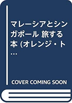 【メーカー名】早稲田編集企画室【メーカー型番】【ブランド名】掲載画像は全てイメージです。実際の商品とは色味等異なる場合がございますのでご了承ください。【 ご注文からお届けまで 】・ご注文　：ご注文は24時間受け付けております。・注文確認：当店より注文確認メールを送信いたします。・入金確認：ご決済の承認が完了した翌日よりお届けまで2〜7営業日前後となります。　※海外在庫品の場合は2〜4週間程度かかる場合がございます。　※納期に変更が生じた際は別途メールにてご確認メールをお送りさせて頂きます。　※お急ぎの場合は事前にお問い合わせください。・商品発送：出荷後に配送業者と追跡番号等をメールにてご案内致します。　※離島、北海道、九州、沖縄は遅れる場合がございます。予めご了承下さい。　※ご注文後、当店よりご注文内容についてご確認のメールをする場合がございます。期日までにご返信が無い場合キャンセルとさせて頂く場合がございますので予めご了承下さい。【 在庫切れについて 】他モールとの併売品の為、在庫反映が遅れてしまう場合がございます。完売の際はメールにてご連絡させて頂きますのでご了承ください。【 初期不良のご対応について 】・商品が到着致しましたらなるべくお早めに商品のご確認をお願いいたします。・当店では初期不良があった場合に限り、商品到着から7日間はご返品及びご交換を承ります。初期不良の場合はご購入履歴の「ショップへ問い合わせ」より不具合の内容をご連絡ください。・代替品がある場合はご交換にて対応させていただきますが、代替品のご用意ができない場合はご返品及びご注文キャンセル（ご返金）とさせて頂きますので予めご了承ください。【 中古品ついて 】中古品のため画像の通りではございません。また、中古という特性上、使用や動作に影響の無い程度の使用感、経年劣化、キズや汚れ等がある場合がございますのでご了承の上お買い求めくださいませ。◆ 付属品について商品タイトルに記載がない場合がありますので、ご不明な場合はメッセージにてお問い合わせください。商品名に『付属』『特典』『○○付き』等の記載があっても特典など付属品が無い場合もございます。ダウンロードコードは付属していても使用及び保証はできません。中古品につきましては基本的に動作に必要な付属品はございますが、説明書・外箱・ドライバーインストール用のCD-ROM等は付属しておりません。◆ ゲームソフトのご注意点・商品名に「輸入版 / 海外版 / IMPORT」と記載されている海外版ゲームソフトの一部は日本版のゲーム機では動作しません。お持ちのゲーム機のバージョンなど対応可否をお調べの上、動作の有無をご確認ください。尚、輸入版ゲームについてはメーカーサポートの対象外となります。◆ DVD・Blu-rayのご注意点・商品名に「輸入版 / 海外版 / IMPORT」と記載されている海外版DVD・Blu-rayにつきましては映像方式の違いの為、一般的な国内向けプレイヤーにて再生できません。ご覧になる際はディスクの「リージョンコード」と「映像方式(DVDのみ)」に再生機器側が対応している必要があります。パソコンでは映像方式は関係ないため、リージョンコードさえ合致していれば映像方式を気にすることなく視聴可能です。・商品名に「レンタル落ち 」と記載されている商品につきましてはディスクやジャケットに管理シール（値札・セキュリティータグ・バーコード等含みます）が貼付されています。ディスクの再生に支障の無い程度の傷やジャケットに傷み（色褪せ・破れ・汚れ・濡れ痕等）が見られる場合があります。予めご了承ください。◆ トレーディングカードのご注意点トレーディングカードはプレイ用です。中古買取り品の為、細かなキズ・白欠け・多少の使用感がございますのでご了承下さいませ。再録などで型番が違う場合がございます。違った場合でも事前連絡等は致しておりませんので、型番を気にされる方はご遠慮ください。