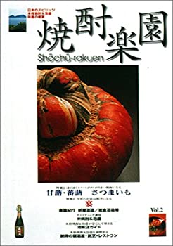 【中古】 焼酎楽園 2