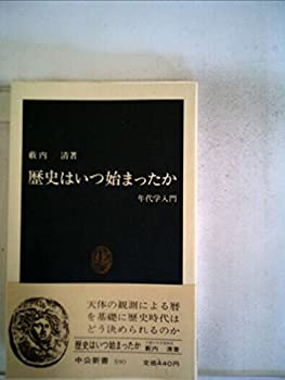 【メーカー名】中央公論社【メーカー型番】【ブランド名】掲載画像は全てイメージです。実際の商品とは色味等異なる場合がございますのでご了承ください。【 ご注文からお届けまで 】・ご注文　：ご注文は24時間受け付けております。・注文確認：当店より注文確認メールを送信いたします。・入金確認：ご決済の承認が完了した翌日よりお届けまで2〜7営業日前後となります。　※海外在庫品の場合は2〜4週間程度かかる場合がございます。　※納期に変更が生じた際は別途メールにてご確認メールをお送りさせて頂きます。　※お急ぎの場合は事前にお問い合わせください。・商品発送：出荷後に配送業者と追跡番号等をメールにてご案内致します。　※離島、北海道、九州、沖縄は遅れる場合がございます。予めご了承下さい。　※ご注文後、当店よりご注文内容についてご確認のメールをする場合がございます。期日までにご返信が無い場合キャンセルとさせて頂く場合がございますので予めご了承下さい。【 在庫切れについて 】他モールとの併売品の為、在庫反映が遅れてしまう場合がございます。完売の際はメールにてご連絡させて頂きますのでご了承ください。【 初期不良のご対応について 】・商品が到着致しましたらなるべくお早めに商品のご確認をお願いいたします。・当店では初期不良があった場合に限り、商品到着から7日間はご返品及びご交換を承ります。初期不良の場合はご購入履歴の「ショップへ問い合わせ」より不具合の内容をご連絡ください。・代替品がある場合はご交換にて対応させていただきますが、代替品のご用意ができない場合はご返品及びご注文キャンセル（ご返金）とさせて頂きますので予めご了承ください。【 中古品ついて 】中古品のため画像の通りではございません。また、中古という特性上、使用や動作に影響の無い程度の使用感、経年劣化、キズや汚れ等がある場合がございますのでご了承の上お買い求めくださいませ。◆ 付属品について商品タイトルに記載がない場合がありますので、ご不明な場合はメッセージにてお問い合わせください。商品名に『付属』『特典』『○○付き』等の記載があっても特典など付属品が無い場合もございます。ダウンロードコードは付属していても使用及び保証はできません。中古品につきましては基本的に動作に必要な付属品はございますが、説明書・外箱・ドライバーインストール用のCD-ROM等は付属しておりません。◆ ゲームソフトのご注意点・商品名に「輸入版 / 海外版 / IMPORT」と記載されている海外版ゲームソフトの一部は日本版のゲーム機では動作しません。お持ちのゲーム機のバージョンなど対応可否をお調べの上、動作の有無をご確認ください。尚、輸入版ゲームについてはメーカーサポートの対象外となります。◆ DVD・Blu-rayのご注意点・商品名に「輸入版 / 海外版 / IMPORT」と記載されている海外版DVD・Blu-rayにつきましては映像方式の違いの為、一般的な国内向けプレイヤーにて再生できません。ご覧になる際はディスクの「リージョンコード」と「映像方式(DVDのみ)」に再生機器側が対応している必要があります。パソコンでは映像方式は関係ないため、リージョンコードさえ合致していれば映像方式を気にすることなく視聴可能です。・商品名に「レンタル落ち 」と記載されている商品につきましてはディスクやジャケットに管理シール（値札・セキュリティータグ・バーコード等含みます）が貼付されています。ディスクの再生に支障の無い程度の傷やジャケットに傷み（色褪せ・破れ・汚れ・濡れ痕等）が見られる場合があります。予めご了承ください。◆ トレーディングカードのご注意点トレーディングカードはプレイ用です。中古買取り品の為、細かなキズ・白欠け・多少の使用感がございますのでご了承下さいませ。再録などで型番が違う場合がございます。違った場合でも事前連絡等は致しておりませんので、型番を気にされる方はご遠慮ください。