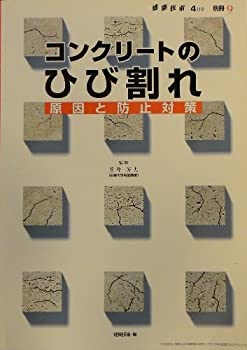 樂天商城 - 【中古】 建築技術2003年4月号別冊9 コンクリートのひび割れ 原因と防止対策
