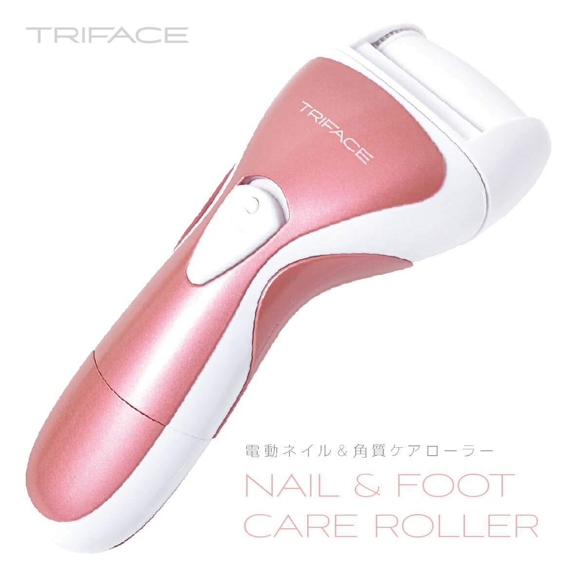 TRIFACE 電動 ネイル ＆ 角質 ケアローラー 1台3役 爪削り 爪磨き かかとケア 角質除去 乾電池式 国内正規品 ネイルローラー TRM-BT100 (06)