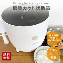 NATUUL NL-RC25SCA 糖質カット 炊飯器 糖質36％カット ロカボ 低糖質炊飯器 糖質