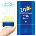 ELLe Vie スティックUV SPF50+ PA+++ 日焼け止め くり出し式 ウォータープルーフ 顔 体 直塗り 塗る コンパクト スティック 水 汗 皮脂 UVカット 紫外線 夏 海 おでかけ アウトドア エルヴィ (3C)