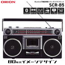 ORION SCR-B5 ラジカセ Bluetooth ワイドFM AM LEDレベルメーター MP3 WMA USBメモリ SDカード 乾電池 レトロ 昭和 80’s 70’s オリオン..