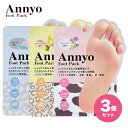 Pieras Annyo フットパック 両足用 3種セット 足裏 角質ケア かかと 古い角質 ツルツル 履くだけ プレゼント フット ピーリング パック ピエラス (2C)