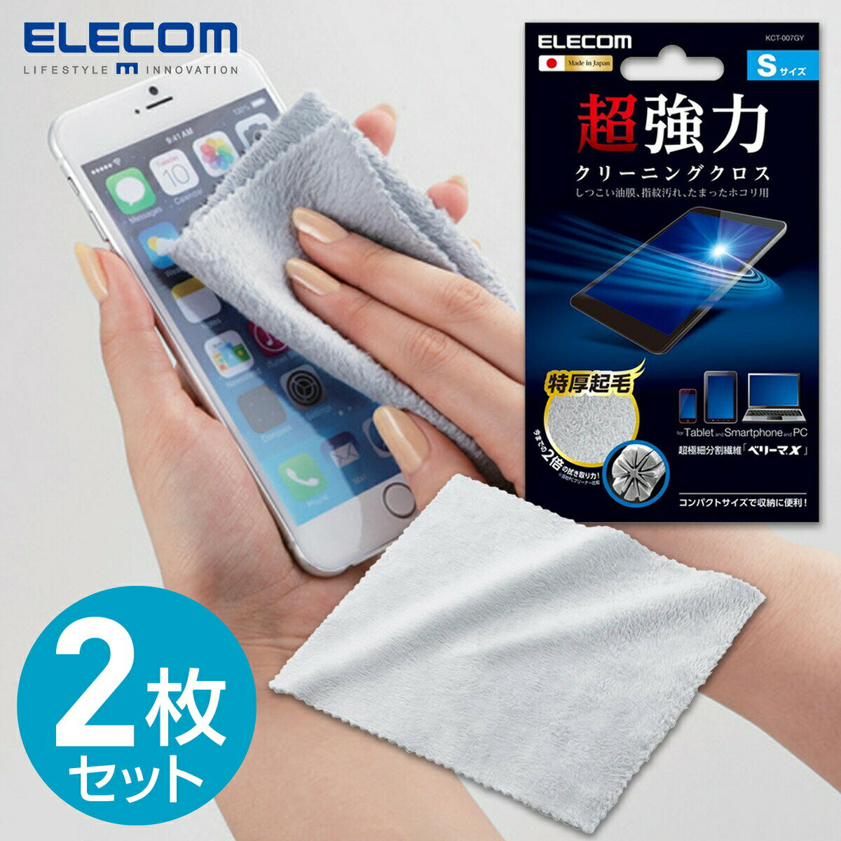 ELECOM クリーニングクロス Sサイズ 2枚 ベリーマX 超強力 超極細繊維 マイクロファイバー 特厚起毛 水性 油性 指紋 油汚れ 強力 洗える PC スマホ タブレット カメラ レンズ テレビ 液晶 モニター OA クリーナー グレー エレコム 日本製 (1C) KCT-007GY S【2枚セット】のサムネイル