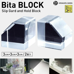 枚方技研 BTB30CL2 ビタブロック 3cm 2個入り 耐震 家電 家具 食器 花瓶 接着 ゴム 耐震ジェル 防災 地震 耐震 振動吸収 ストッパー クリア BITA BLOCK (3C)