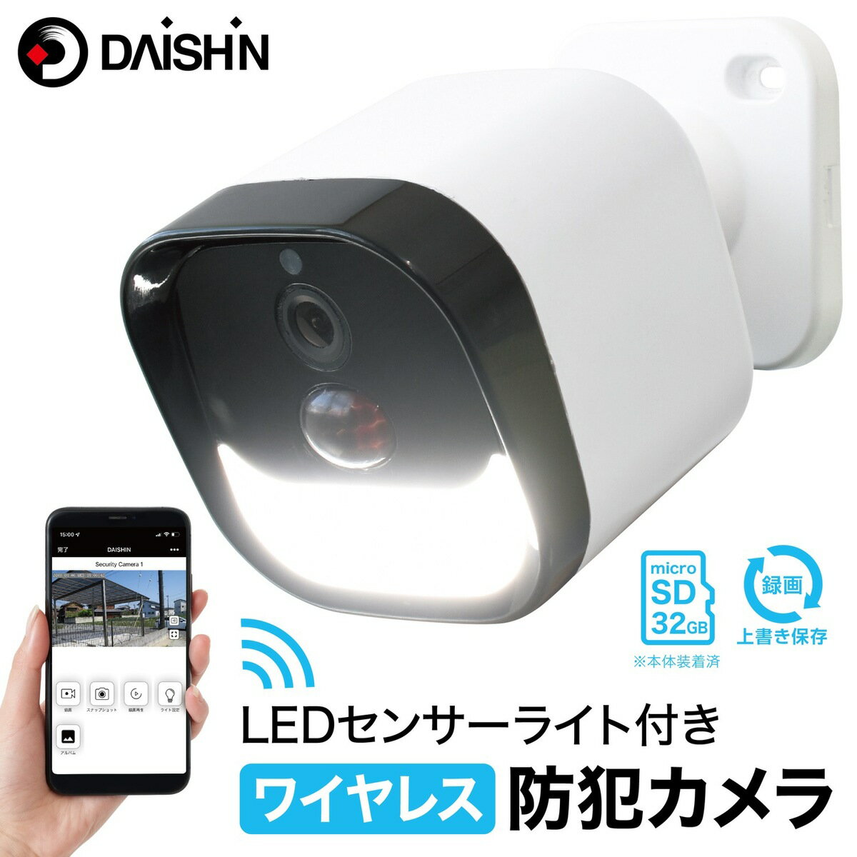 楽天バリューコネクト大進 DLA-RD300-SL LED センサーライト付き ワイヤレス 防犯カメラ Wi-Fi 録画用 microSD 32GB 装着済み 録画 映像 記録 リアルタイム 明暗 センサー 赤外線 iPhone Android スマホ タブレット アプリ 対応 防雨構造 DLA-RD300 DAISHIN （06）