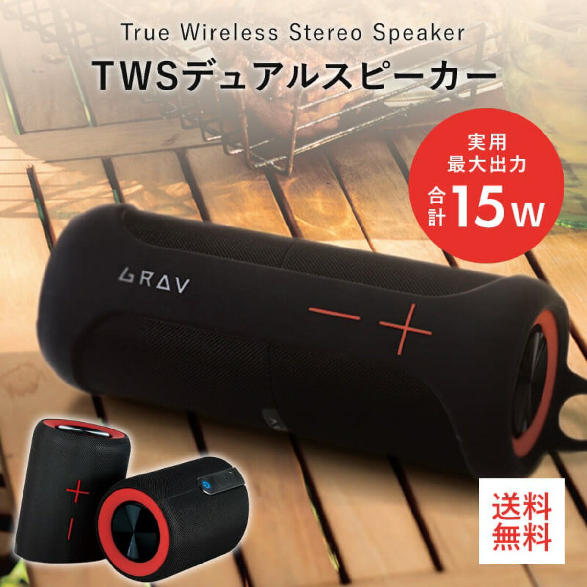 GRAV GRV-SEP02 セパレートステレオ Bluetooth TWS スピーカー 機能搭載 15W 低音 高音質 パッシブラジエーター IPX7 耐水 防水 コンパクト USB充電式 ワイヤレス スピーカー キャンプ アウトドア プール 海 お風呂 EAST イースト AZUMA アズマ (06)