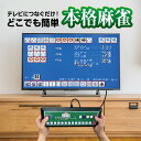 TV麻雀ゲーム 家庭用 テレビゲーム 2