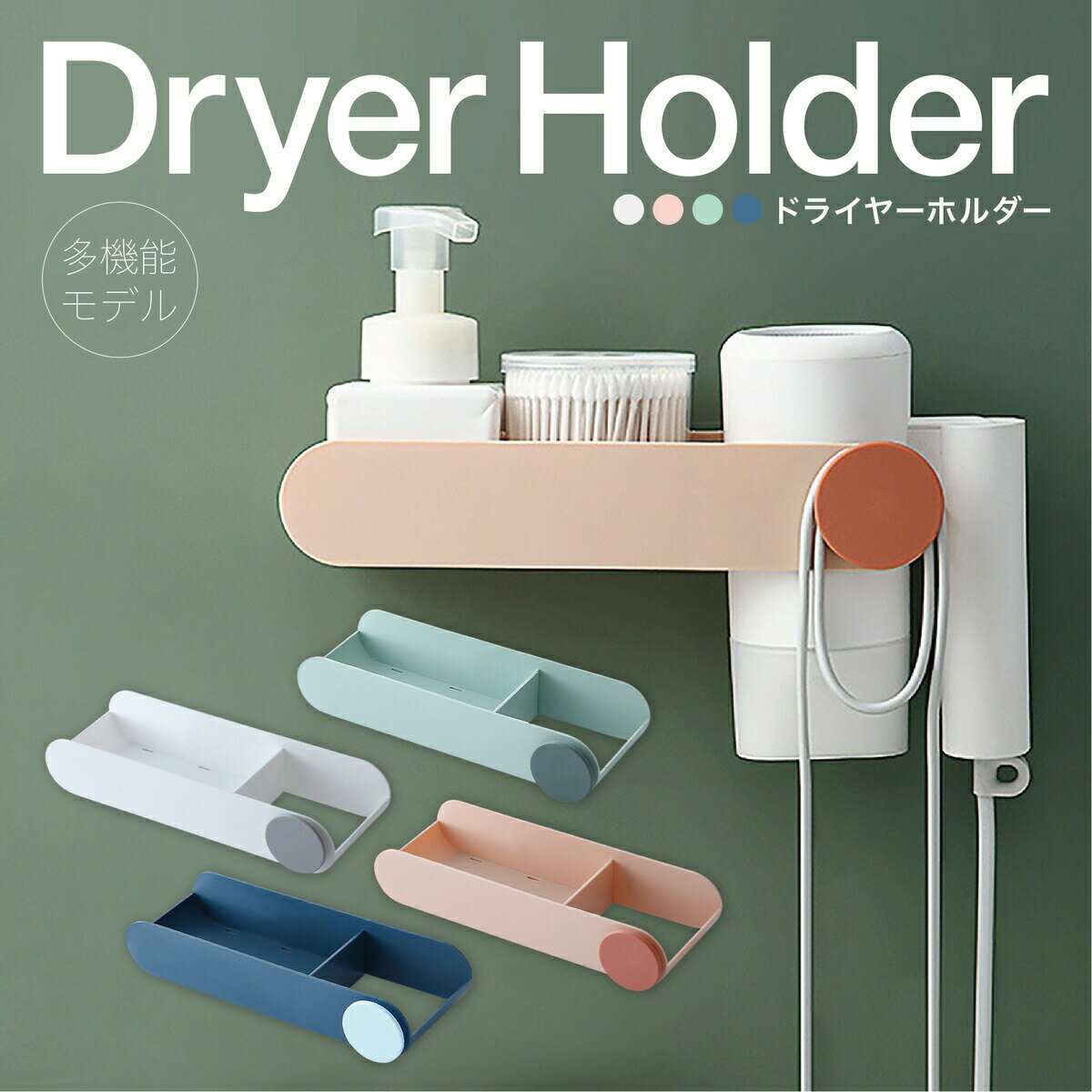 ドライヤーホルダー 26x9cm 多機能モデル 壁面 収納 穴開け不要 工具不要 鏡 ランドリー 洗面所 洗面台 化粧台 洗濯機横 洗濯機 棚 ラック ドライヤ...