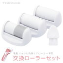 TRIFACE 交換用ローラー 3個セット 電動ネイル&角質ケアローラー TRM-BT100 対応 (05)