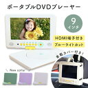 AZUMA DVD-9KSA DVDプレイヤー ポータブル 車 9型 ポータブルDVDプレーヤー リージョンフリー ホワイト パープル カーキ 9インチ 車載 カバー付 リモコン ブルーライトカット 角度調整 HDMI USB ヘッドレスト DVD-9KSA EAST イースト アズマ (08)