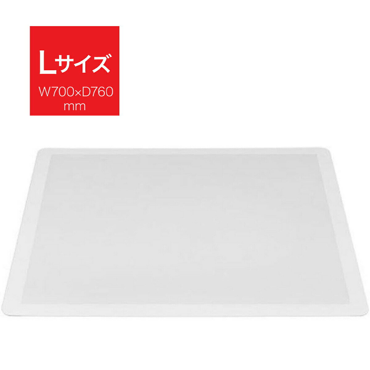 CCP ZC-RM40-L 冷蔵庫 下敷き マット Lサイズ W700×D760 害虫対策 耐熱 耐寒 透明 シーシーピー (M)【北海道・沖縄・離島不可】