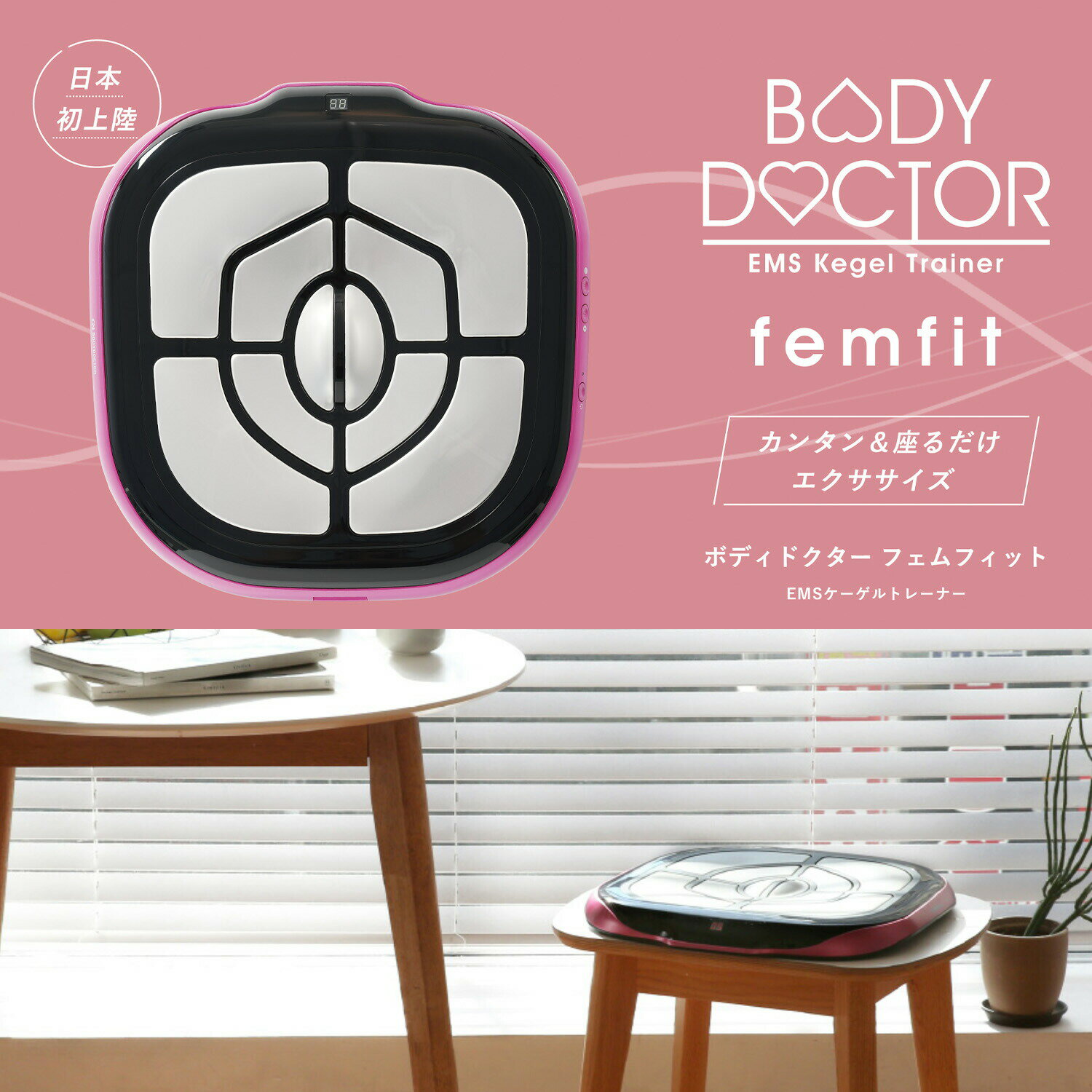 BODYDOCTOR femfit カンタン＆座るだけ EMS 骨盤底筋 トレーナー ヒップアップ ケーゲル体操 トレーニング エクササイズ フェムテック ボディドクター フェムフィット GN-BDM-06S Pieras ピエラス (M)