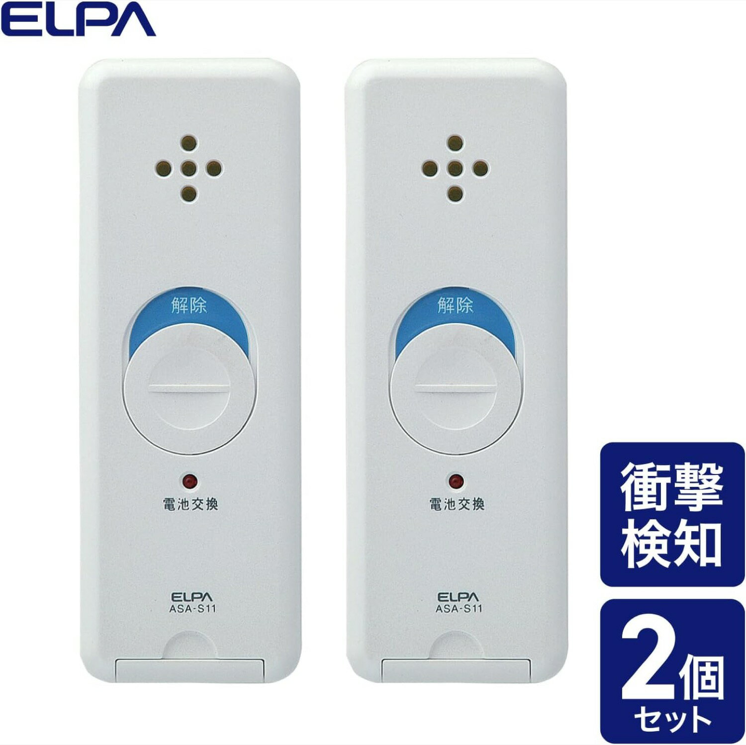 ELPA 窓ピタッアラーム 衝撃検知式 2個セット
