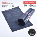 【100枚入 A3/B3サイズ】宅配ビニール袋 ブラック 40cm×56cm 厚み0.1mm 梱包 透けない 黒 テープ付き 防水 ワンタッチテープ 強力テープ付き 薄手 軽量 防水 通販 ゆうパケット クリックポスト ネコポス メール便 宅配袋 宅配 ビニール 袋 (T1)