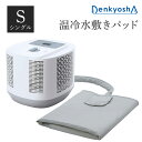 電響社 DQM-1A 温冷水敷きパッド シングルサイズ 20~45℃ リモコン付 おやすみモード 薄型 お手入れ簡単 温冷水マット 水循環マット 布団 夏 冬 1年 涼しい 冷たい 温かい 寝る 就寝 Denkyosha (D1-12)