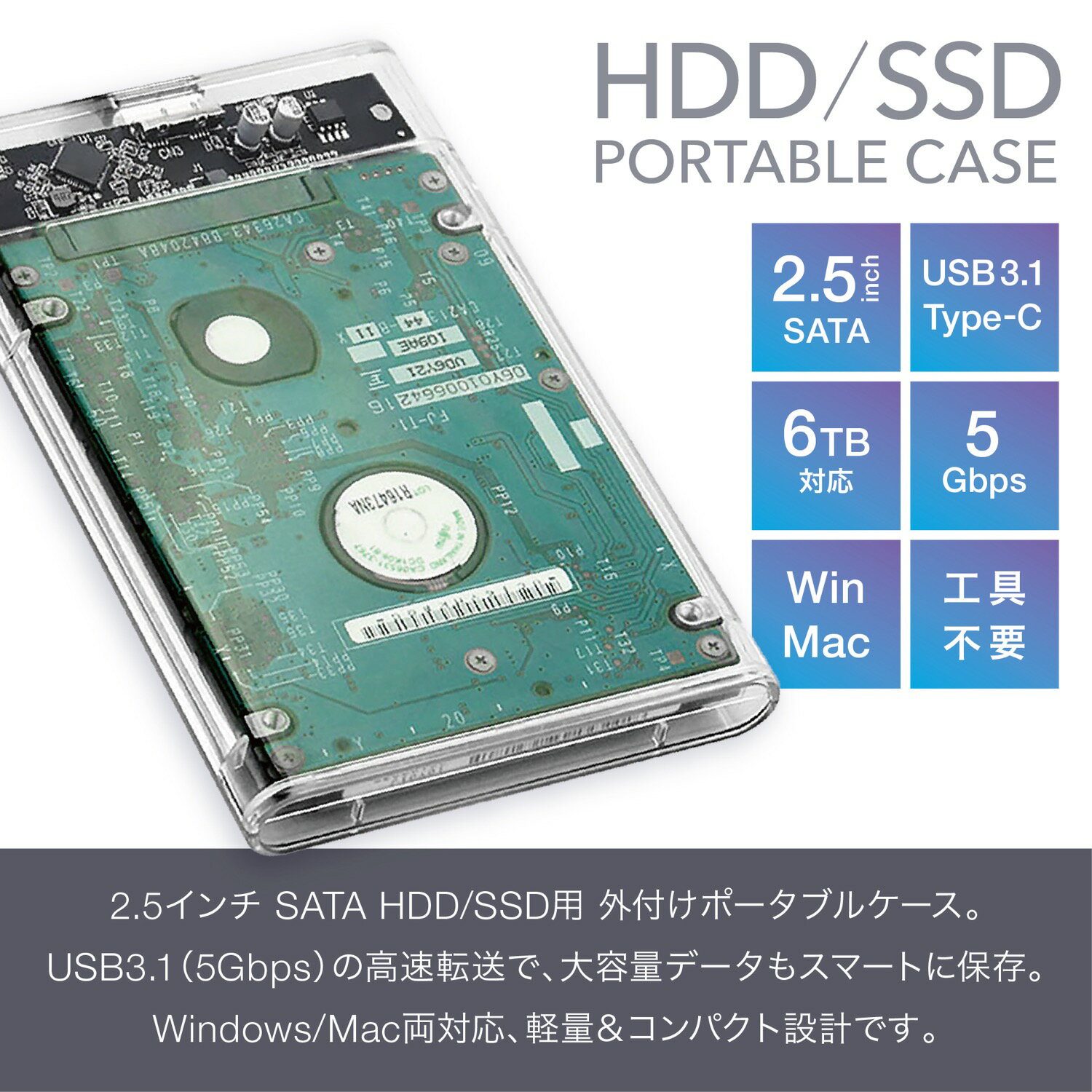 HDD / SSD ポータブルケース クリア 2.5インチ SATA USB3.1 Type-C 5Gbps 6TB対応 AFF-HSP001-CL (3C) - Image 3