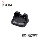 アイコム BC-202IP2 補完充電対応急速充電器