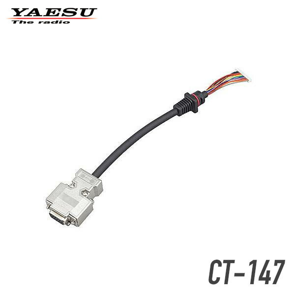 八重洲無線 CT-147 データ通信ケーブル