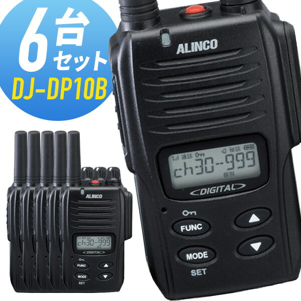 トランシーバー 6台セット DJ-DP10B 登録局 インカム 無線機 アルインコ