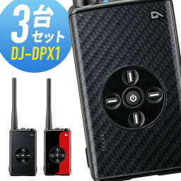 トランシーバー 3台セット DJ-DPX2 登録局 インカム 無線機 アルインコ