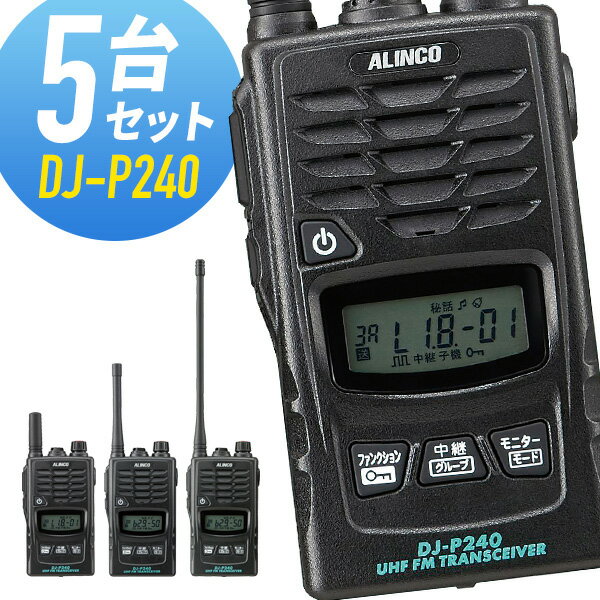 トランシーバー 5台セット DJ-P240 インカム 無線機 アルインコ