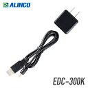 アルインコ 充電セット EDC-300K