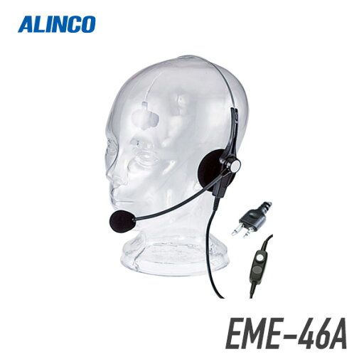 アルインコ EME-46A ヘッドセット アルインコ EME-46A ヘッドセット
