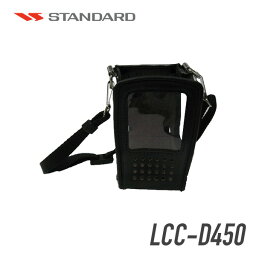 【キャンセル不可商品】八重洲無線 スタンダード LCC-D450 業務用簡易無線機用キャリングケース 肩掛けベルト付き