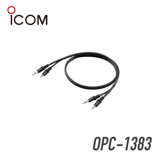 アイコム OPC-1383 連結レピータ用接続ケーブル