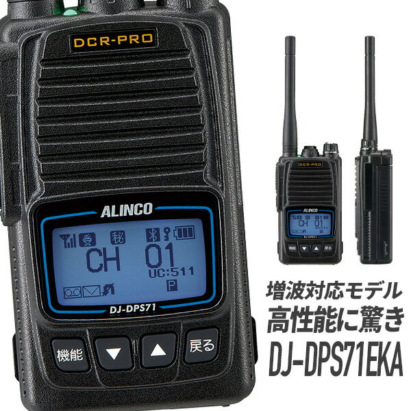 ȥ󥷡С DJ-DPS71EKA ɸХåƥ꡼ Bluetoothб ȥǥ (̵ 󥫥 륤 ALINCO ǥʰ̵ Ͽ)