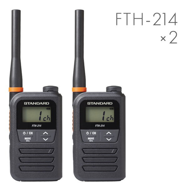 【全員特典プレゼント!】スタンダード FTH-214 特定小電力トランシーバー 2台セット