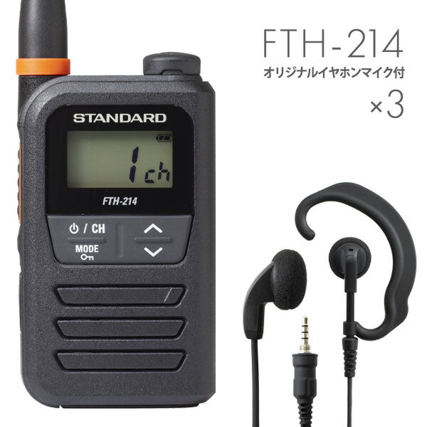 セット内容：FTH-214 ×3 , WED-EPM-YSO ×3 ※機種によっては同時通話などの一部機能がご使用いただけない場合がございますのであらかじめご了承願います。 免許等 免許登録、一切不要 出力 10mW（0.01W） 周波数帯...