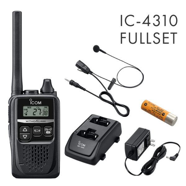 アイコム IC-4310&HM-177PI&BP-260&BC-200&BC-186 特定小電力トランシーバー 1台フルセット