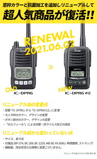 【楽天市場】トランシーバー IC-DPR6#12 アイコム （ 無線機 インカム 登録局 5Wデジタル登録局簡易無線機 資格不要 防水 長距離