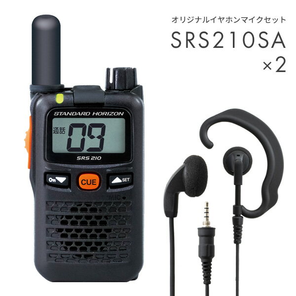 セット内容：SRS210-S-A ×2 , WED-EPM-YSO ×2 ※機種によっては同時通話などの一部機能がご使用いただけない場合がございますのであらかじめご了承願います。 免許等 免許登録、一切不要 出力 10mW（0.01W） 周波数帯 400MHz帯 チャンネル数 47ch（交互20ch ＋ 中継27ch） 防塵・防水性能 IP68相当 ※上記はトランシーバー本体のみの防塵・防水性能です。 スピーカー出力 60mW以上(＠4 Ω60mW、歪率10%時) 対応電池 単三形アルカリ乾電池1本、ニッケル水素電池（別売SBR-17MH） サイズ 幅40mm×高さ55mm×奥行き20mm（アンテナおよび突起物を含まず） 重量 約88g（電池、ベルトクリップ除く） 付属品 ベルトフック／取扱説明書／保証書 保証期間 1年 備考 ※充電器・バッテリー等は別売りです。