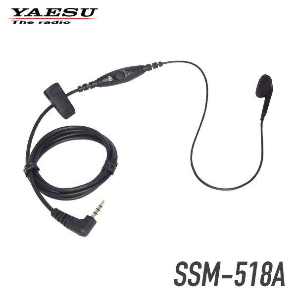 八重洲無線 イヤーピースマイク SSM-518A