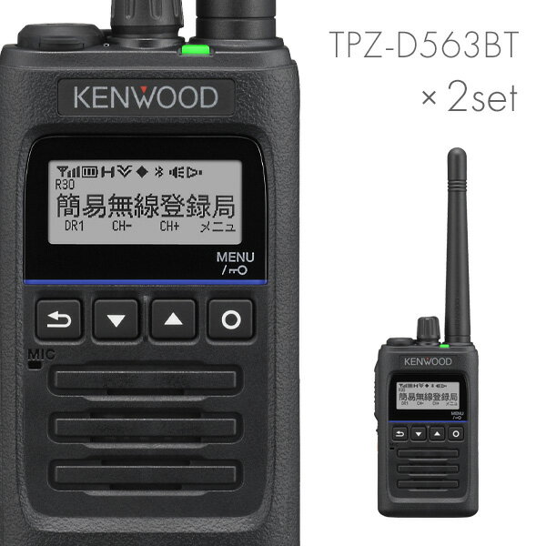 ケンウッド TPZ-D563BT 登録局 2台セット