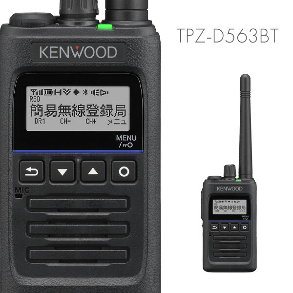 トランシーバー TPZ-D563BT 無線機 登録局 ケンウッド