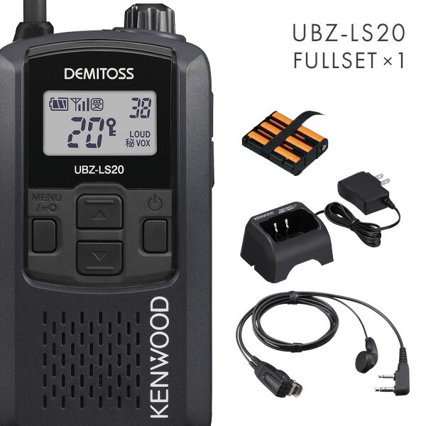 ケンウッド UBZ-LS20&EMC-3A&UPB-5N&UBC-10 特定小電力トランシーバー フルセット