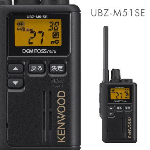ケンウッド 特定小電力トランシーバー UBZ-M51SE-B 標準アンテナ ケンウッド 特定小電力トランシーバー UBZ-M51SE-B 標準アンテナ