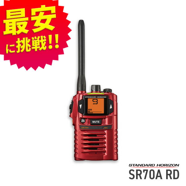 トランシーバー スタンダード 八重洲無線 SR70A-R レッド ( 特定小電力トランシーバー インカム STANDARD YAESU )