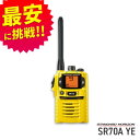 トランシーバー スタンダード 八重洲無線　SR70A-Y イエロー ( 特定小電力トランシーバー インカム STANDARD YAESU )