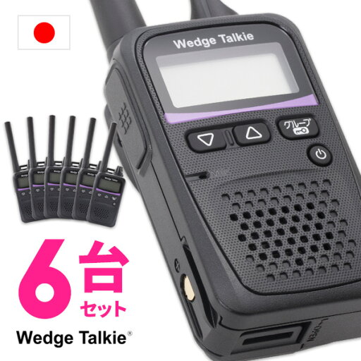 トランシーバー 6台セット WED-NO-001 ( 無線機 インカム 特定小電力トランシーバー 防水 Wedge Talkie ) トランシーバー 6台セット WED-NO-001 ( 無線機 インカム 特定小電力トランシーバー 防水 Wedge Talkie )
