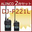 トランシーバー アルインコ DJ-P221L ロングアンテナ 2台セット ( 特定小電力トランシーバー 防水 インカム ALINCO )