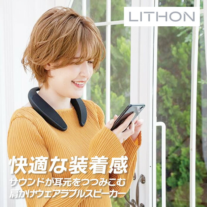 ライソン LITHON ウェアラブルスピーカー SP-35 KABS-035B